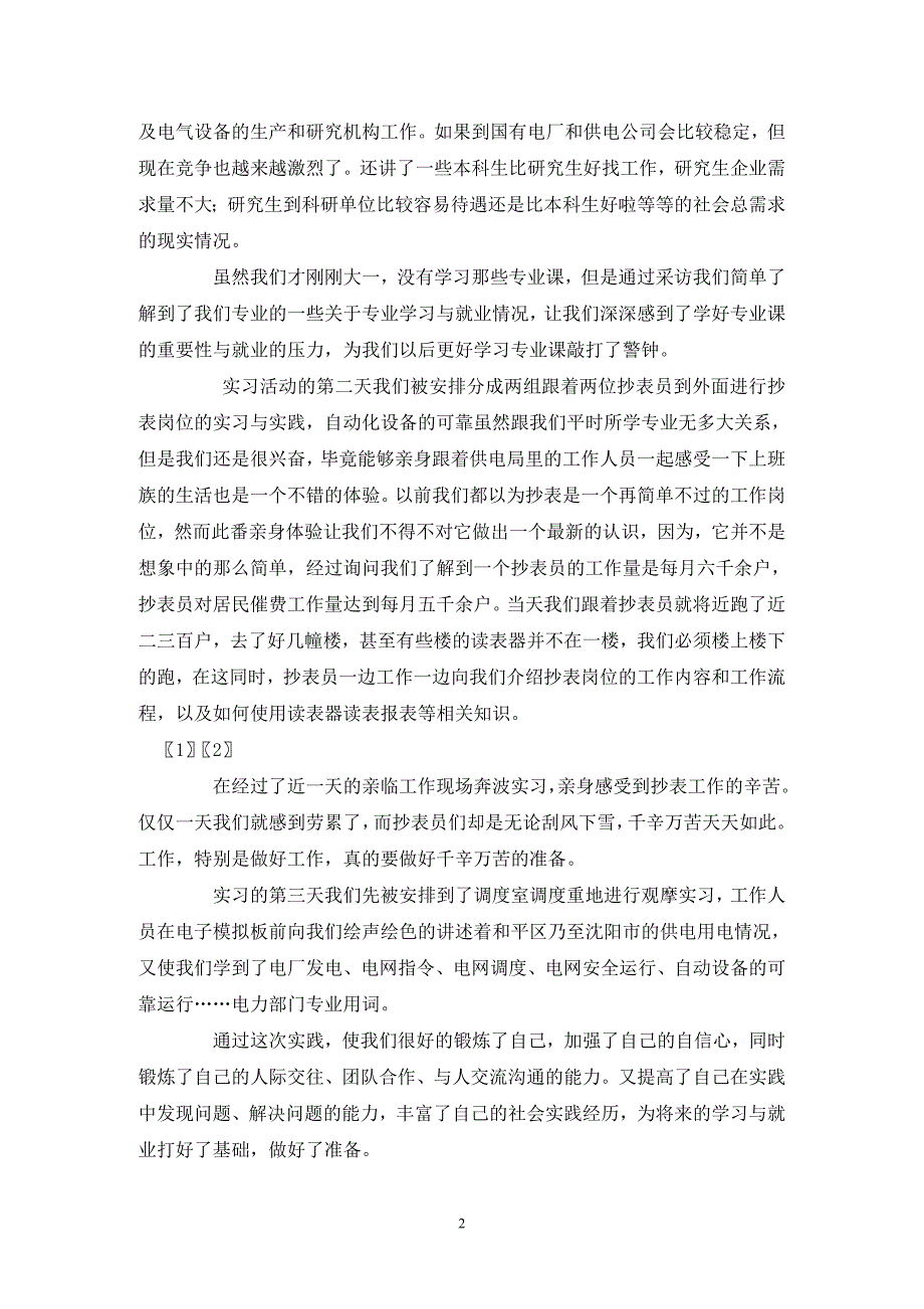 幼儿园园本教研活动总结范文4篇_第2页