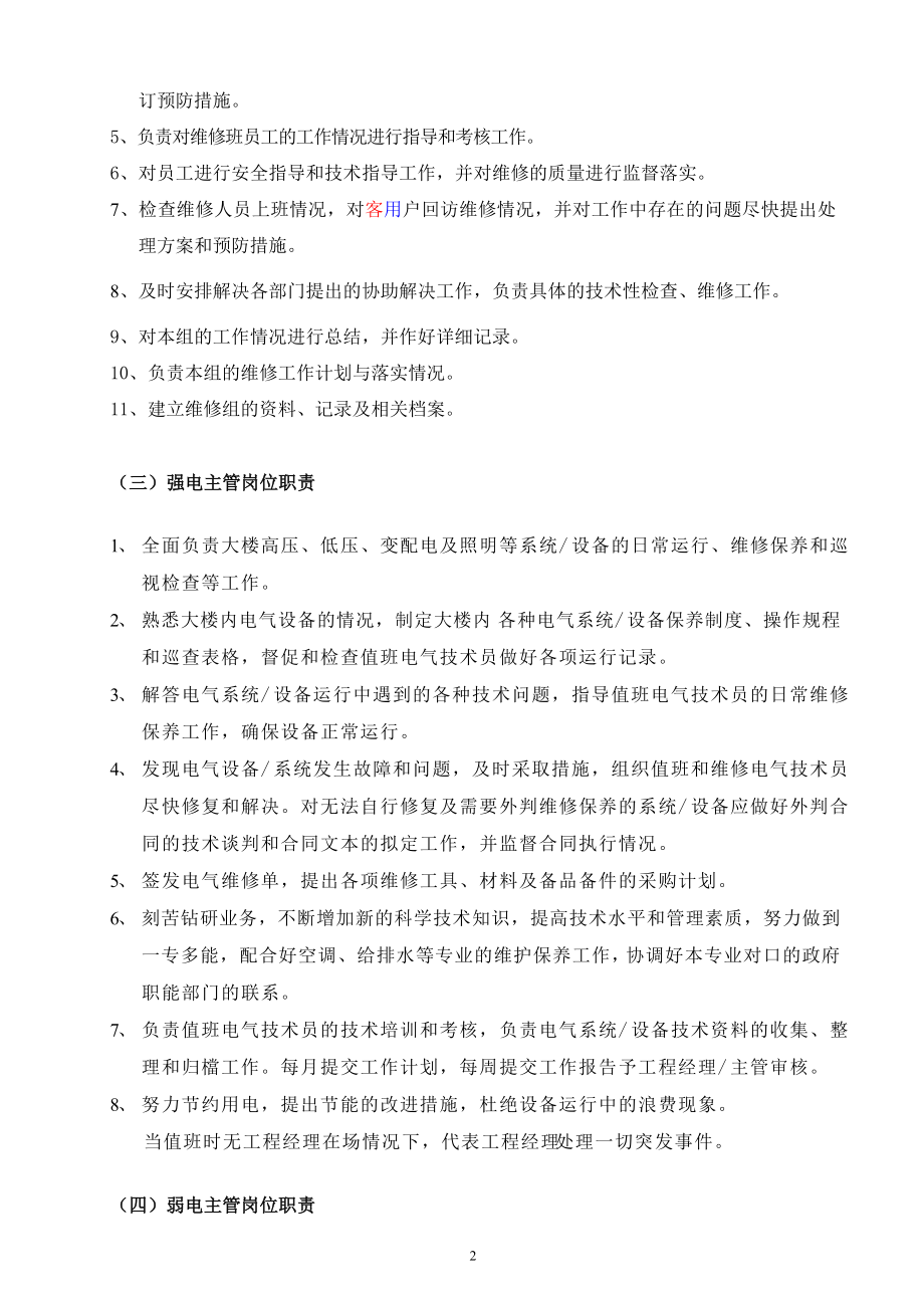 行政中心康乐物业服务处工程部工作手册_第2页