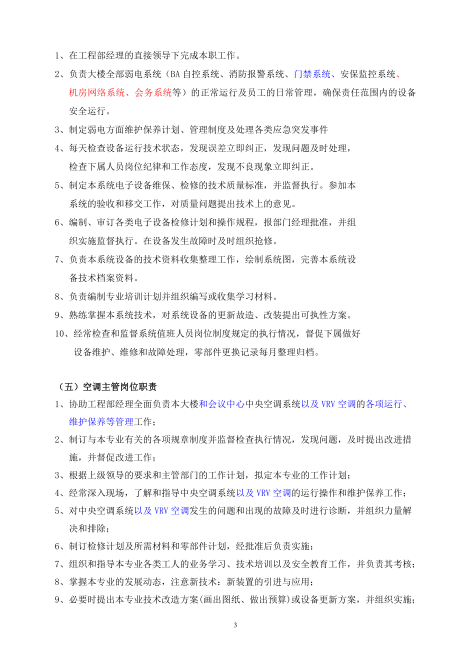 行政中心康乐物业服务处工程部工作手册_第3页