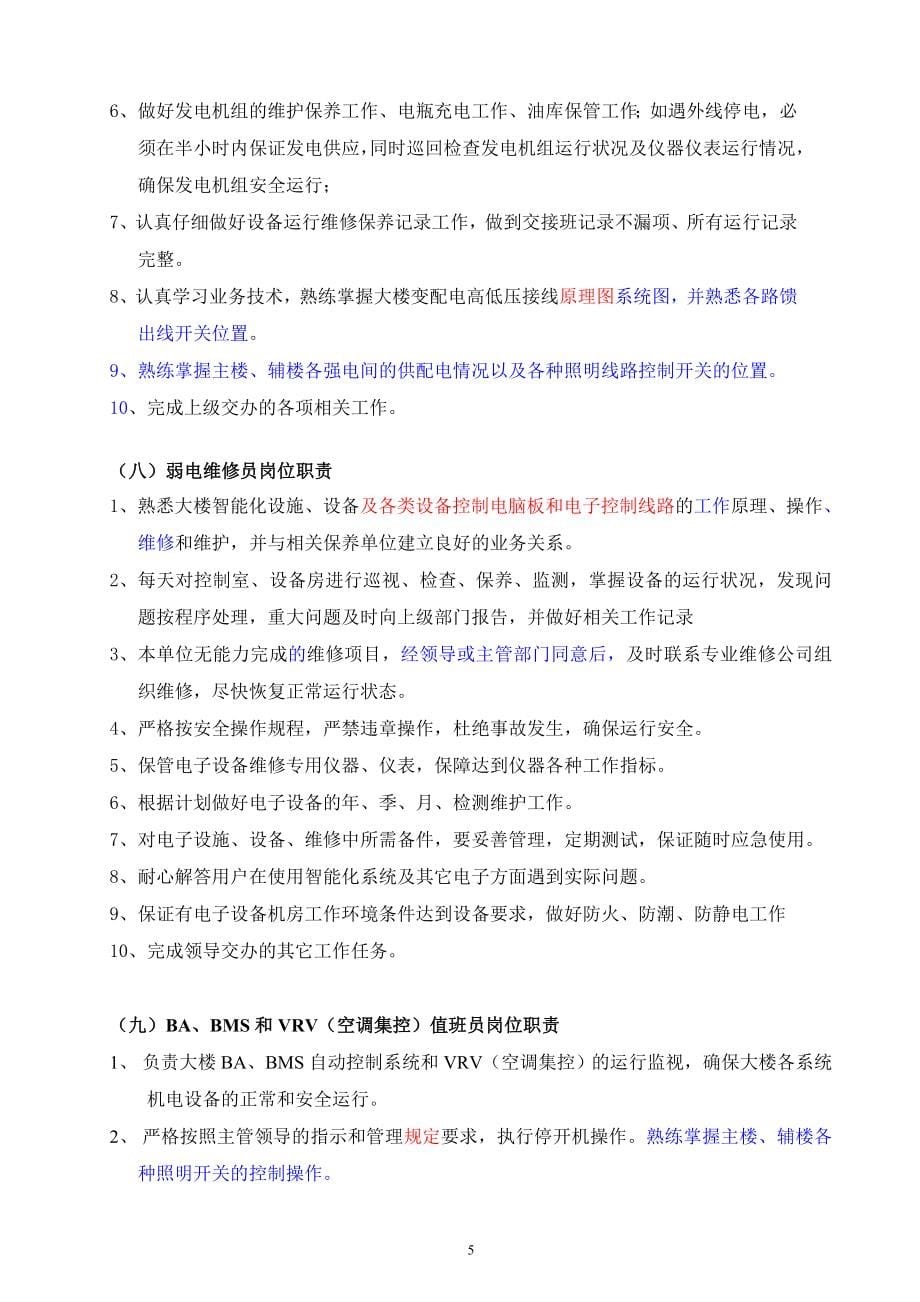 行政中心康乐物业服务处工程部工作手册_第5页