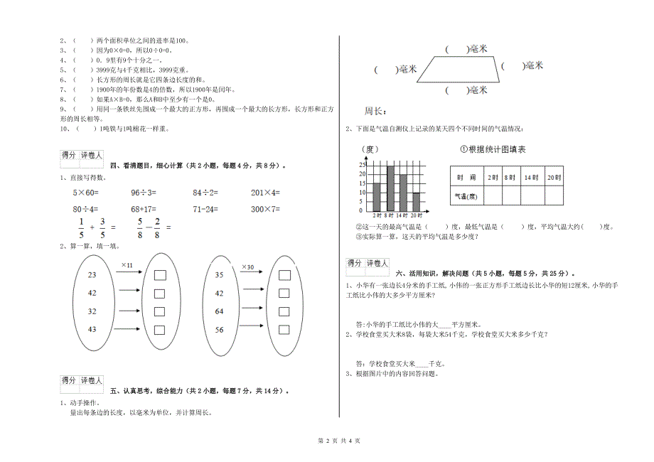 江苏版2020年三年级数学上学期开学检测试卷 含答案.doc_第2页