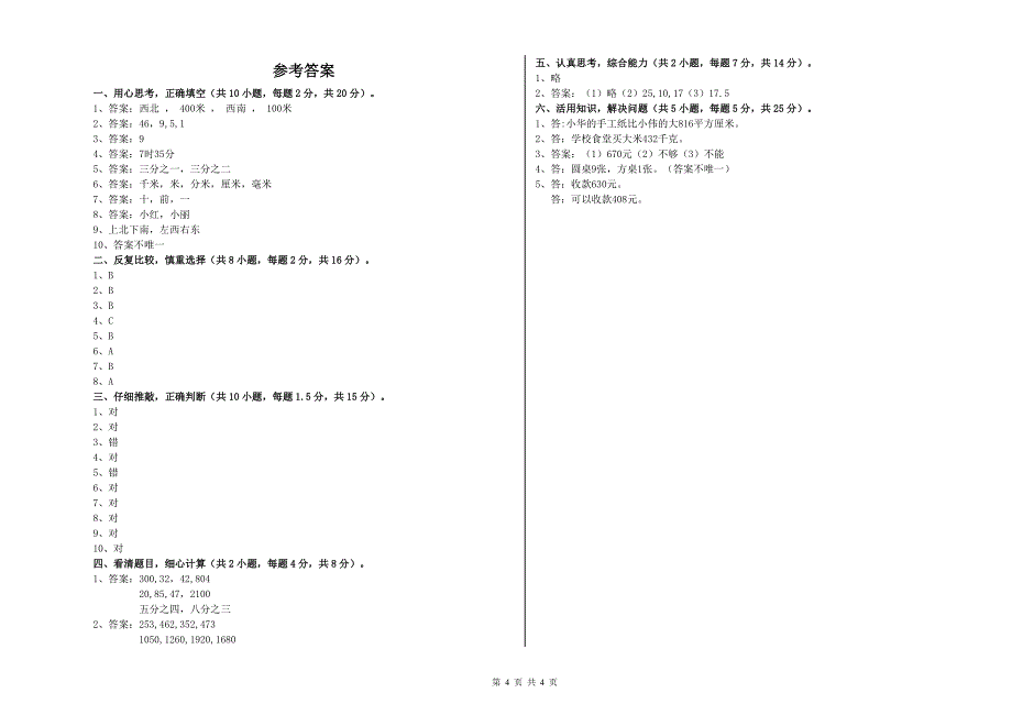 江苏版2020年三年级数学上学期开学检测试卷 含答案.doc_第4页