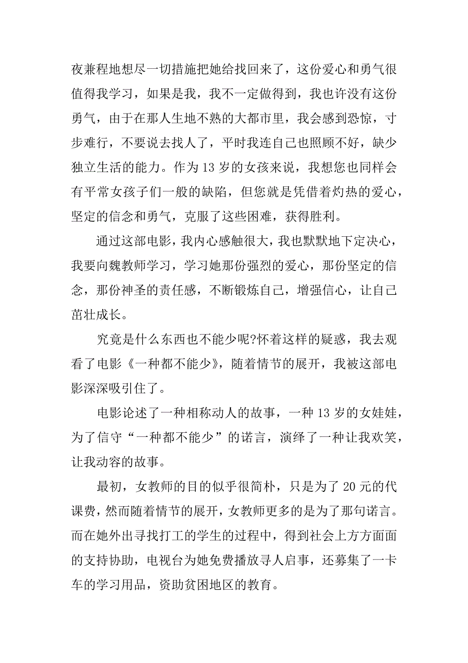 一个都不能少观后感600字_第2页