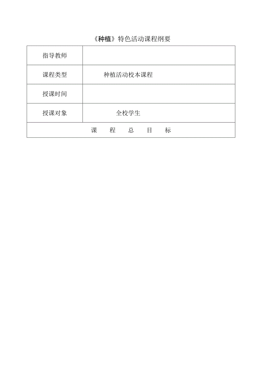 小学种植校本课程教材_第3页