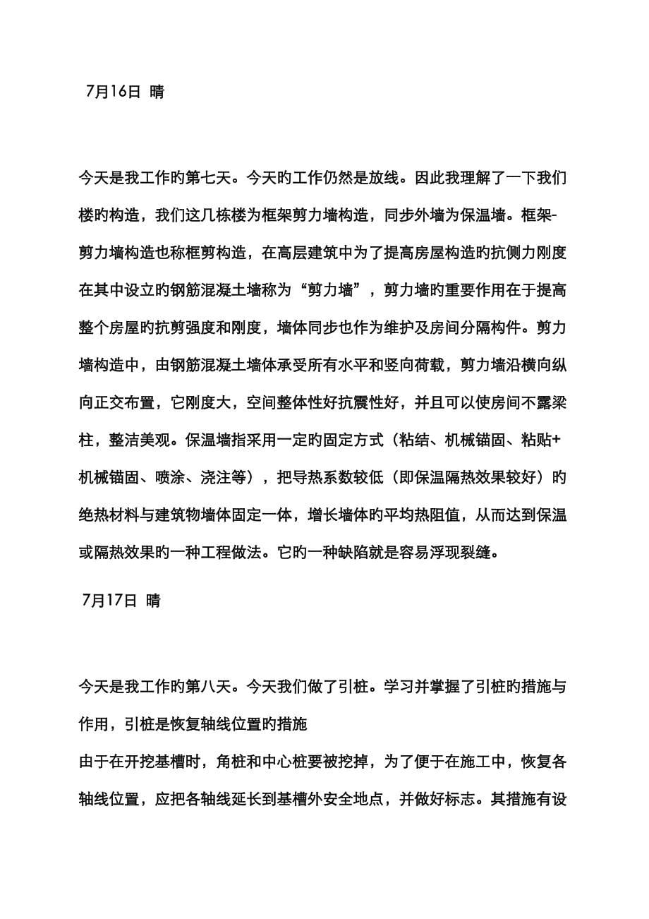 土木关键工程类实习日记_第5页