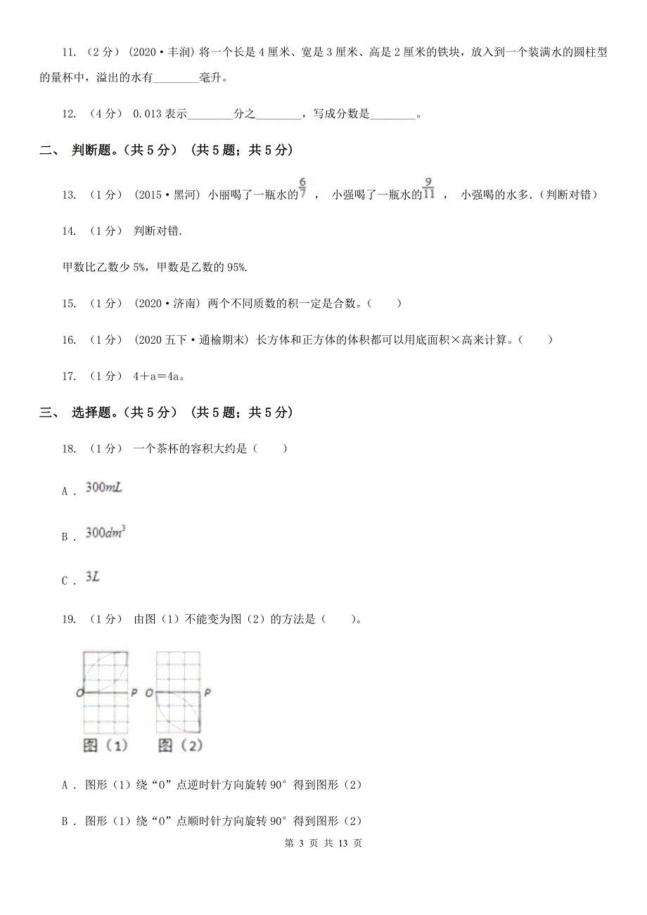 江苏省苏州市五年级下学期数学期末考试试卷_第3页