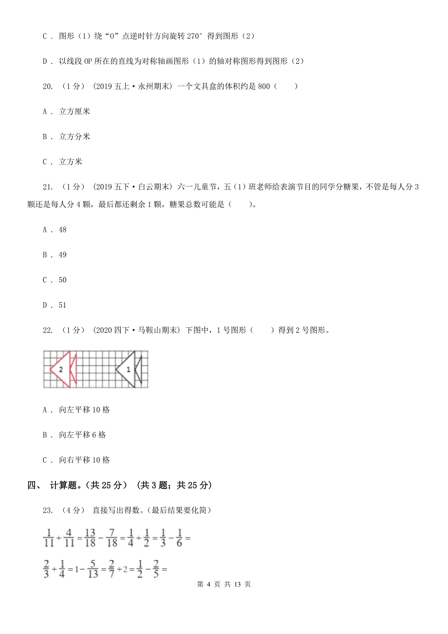 江苏省苏州市五年级下学期数学期末考试试卷_第4页