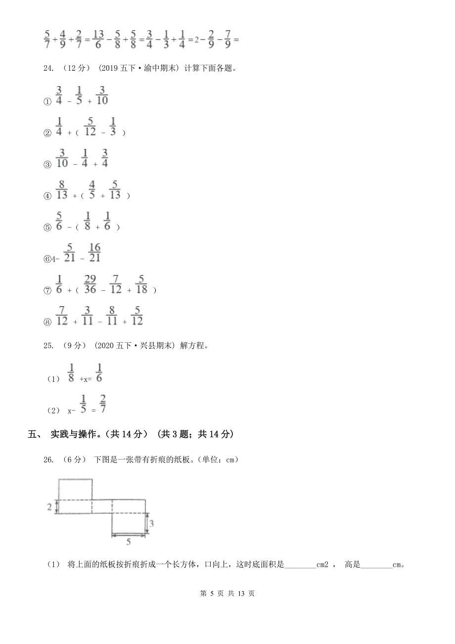 江苏省苏州市五年级下学期数学期末考试试卷_第5页