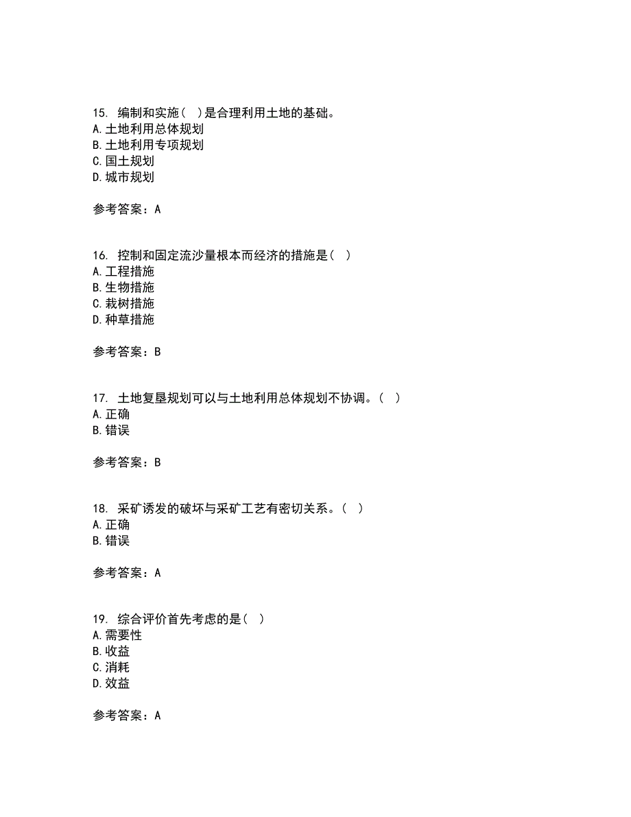 东北农业大学21秋《土地利用规划学》平时作业2-001答案参考58_第4页