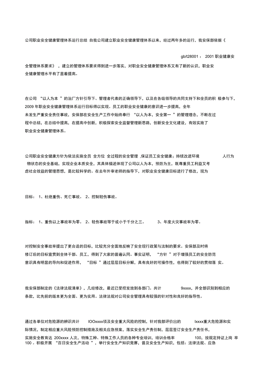 公司职业安全健康管理体系运行总结_第1页