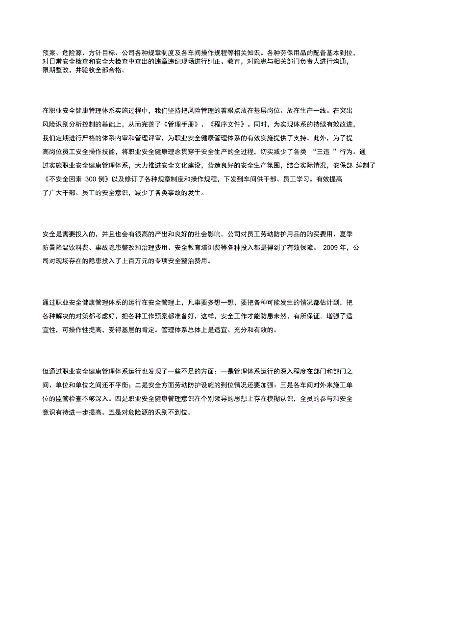 公司职业安全健康管理体系运行总结_第2页