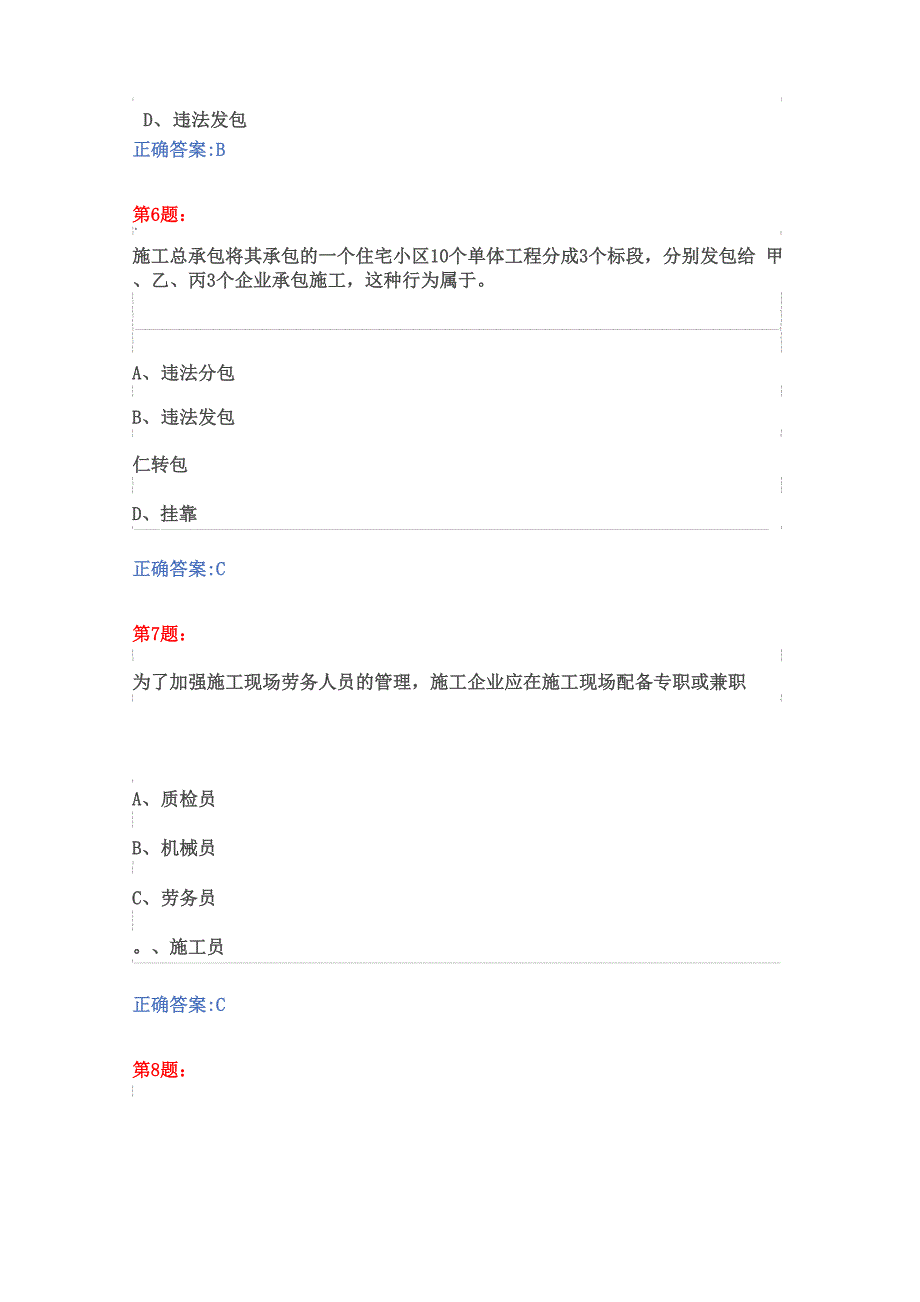 建筑安全管理规定试卷2_第3页