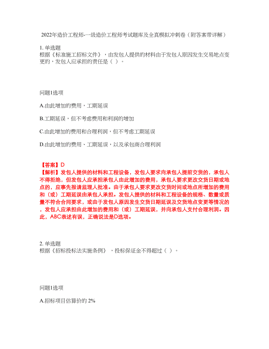 2022年造价工程师-一级造价工程师考试题库及全真模拟冲刺卷3（附答案带详解）_第1页