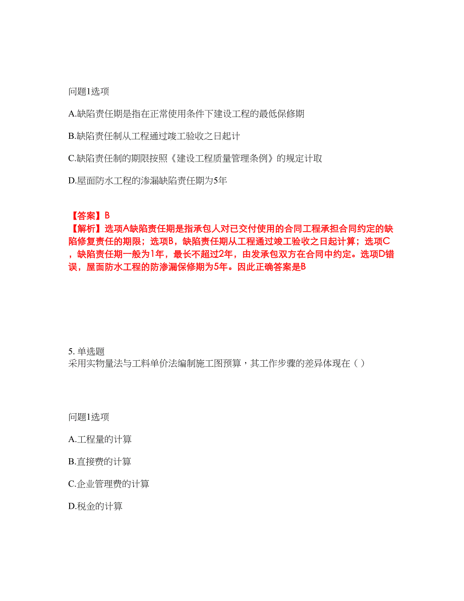 2022年造价工程师-一级造价工程师考试题库及全真模拟冲刺卷3（附答案带详解）_第3页