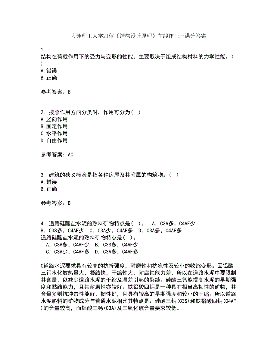 大连理工大学21秋《结构设计原理》在线作业三满分答案3_第1页