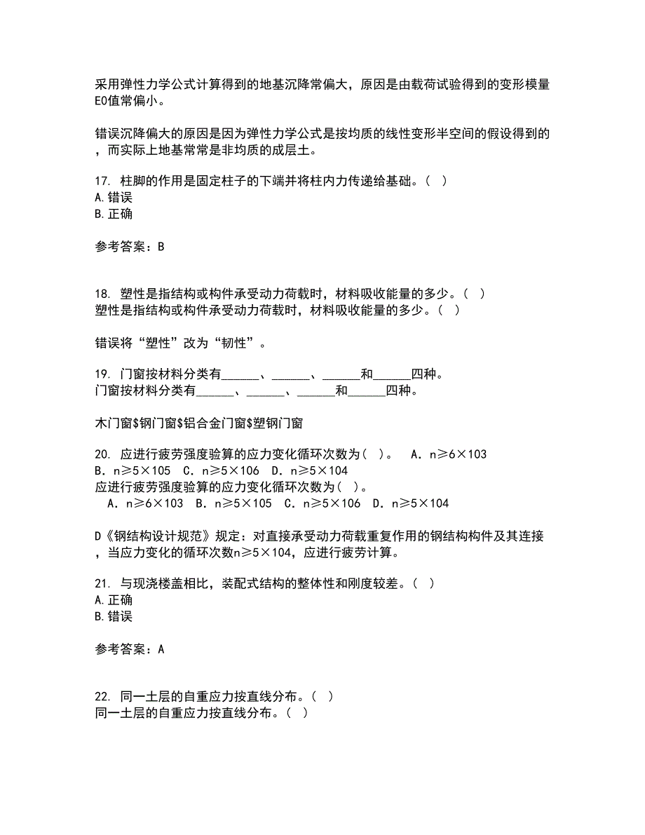 大连理工大学21秋《结构设计原理》在线作业三满分答案3_第4页