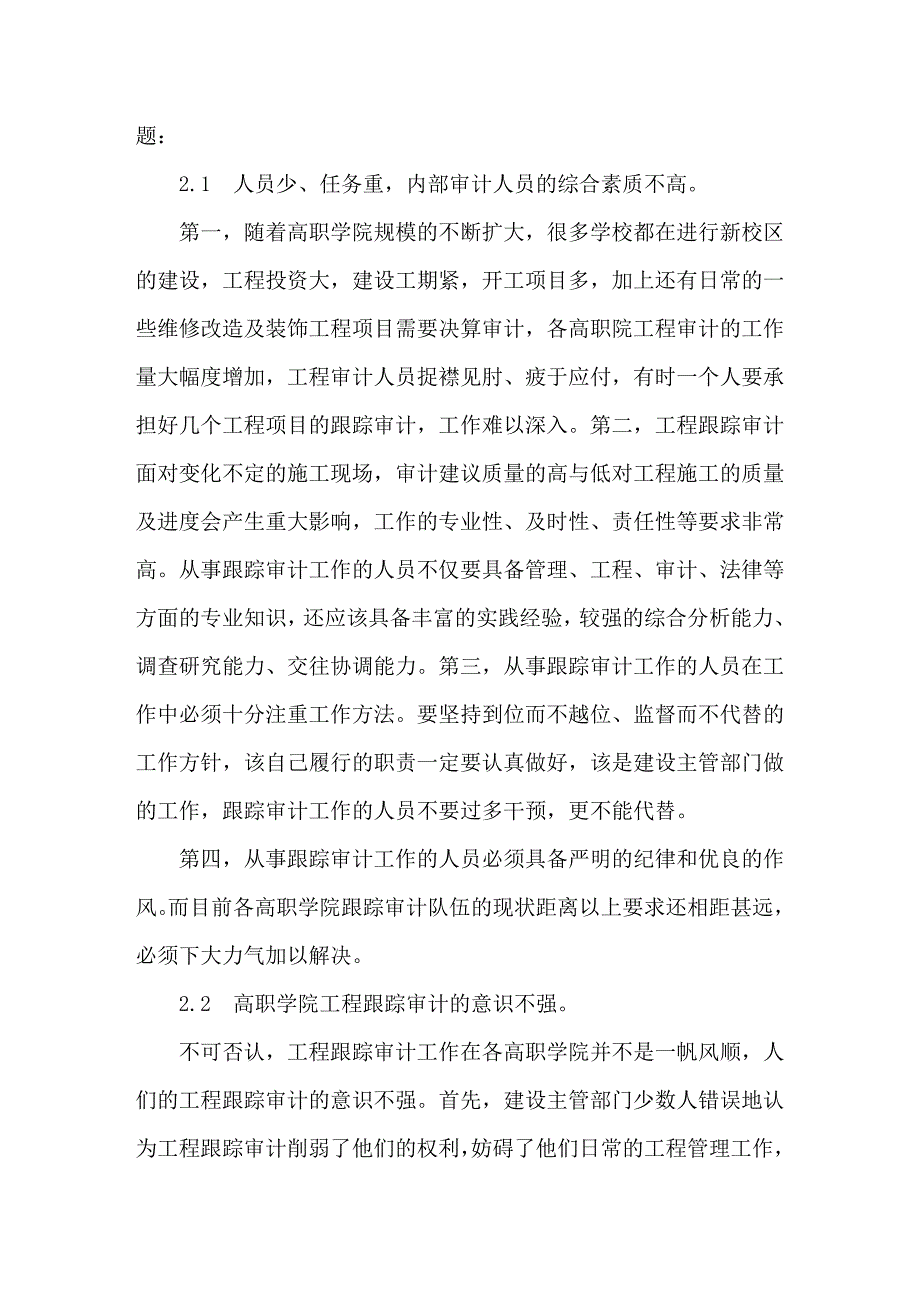 浅论高职院新校区基建工程的跟踪审计_第3页