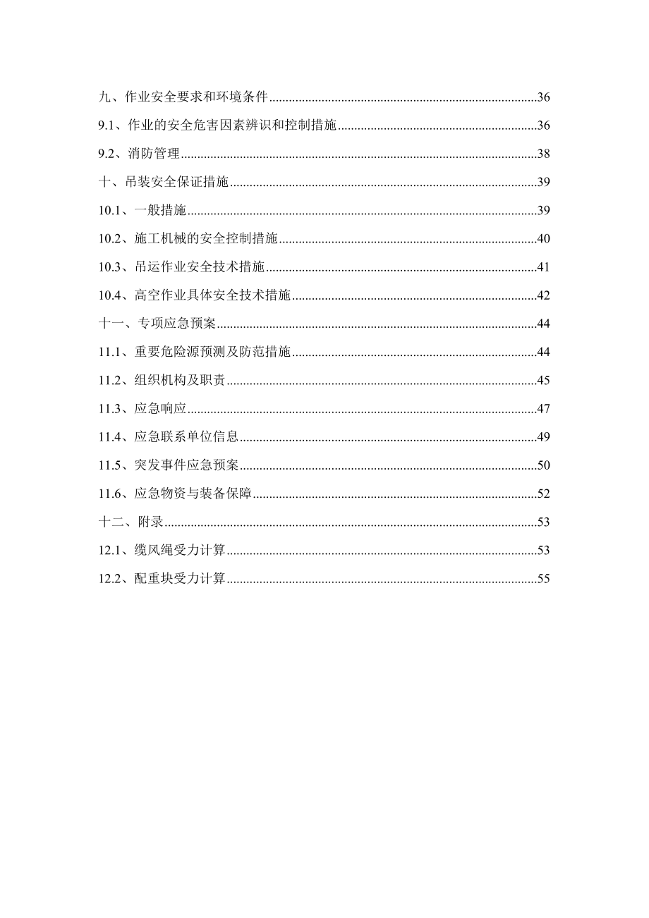 龙门吊安装拆除施工方案_第4页