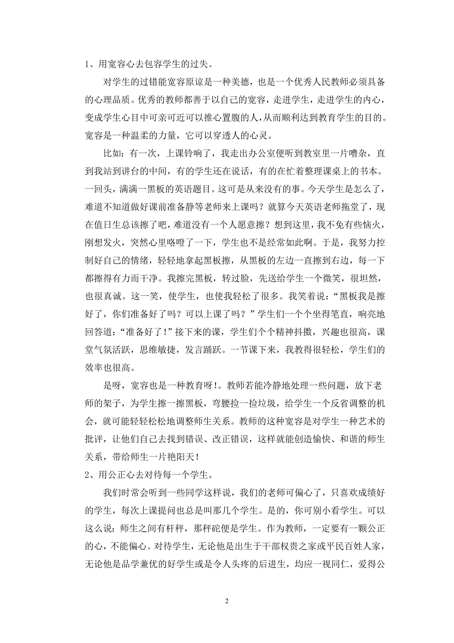 新课改背景下思想政治课教学实践与反思_第2页