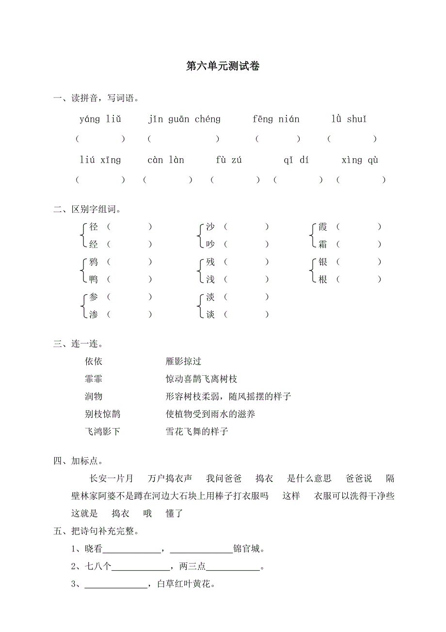 rjyw0601dy06单元测试卷_第1页