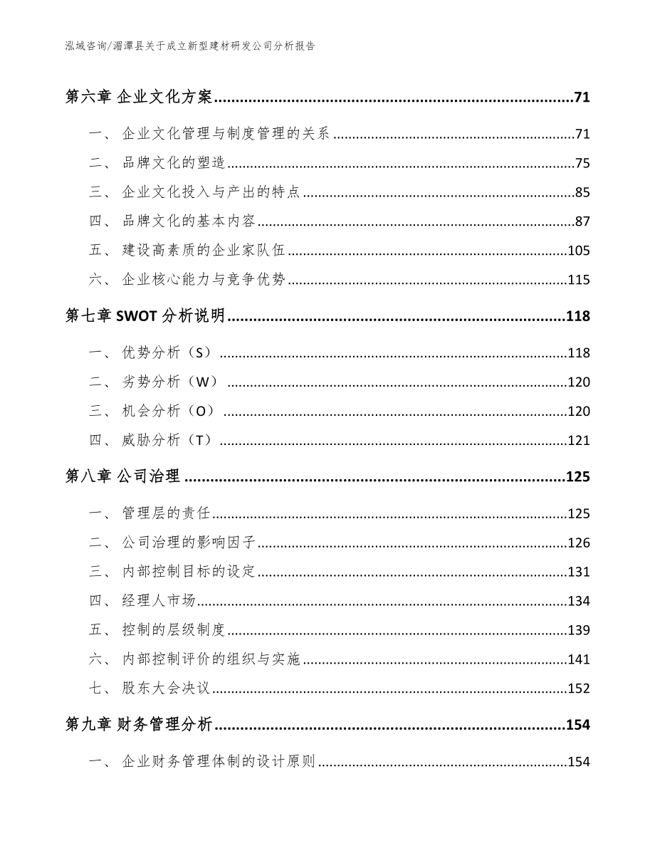 湄潭县关于成立新型建材研发公司分析报告_第3页