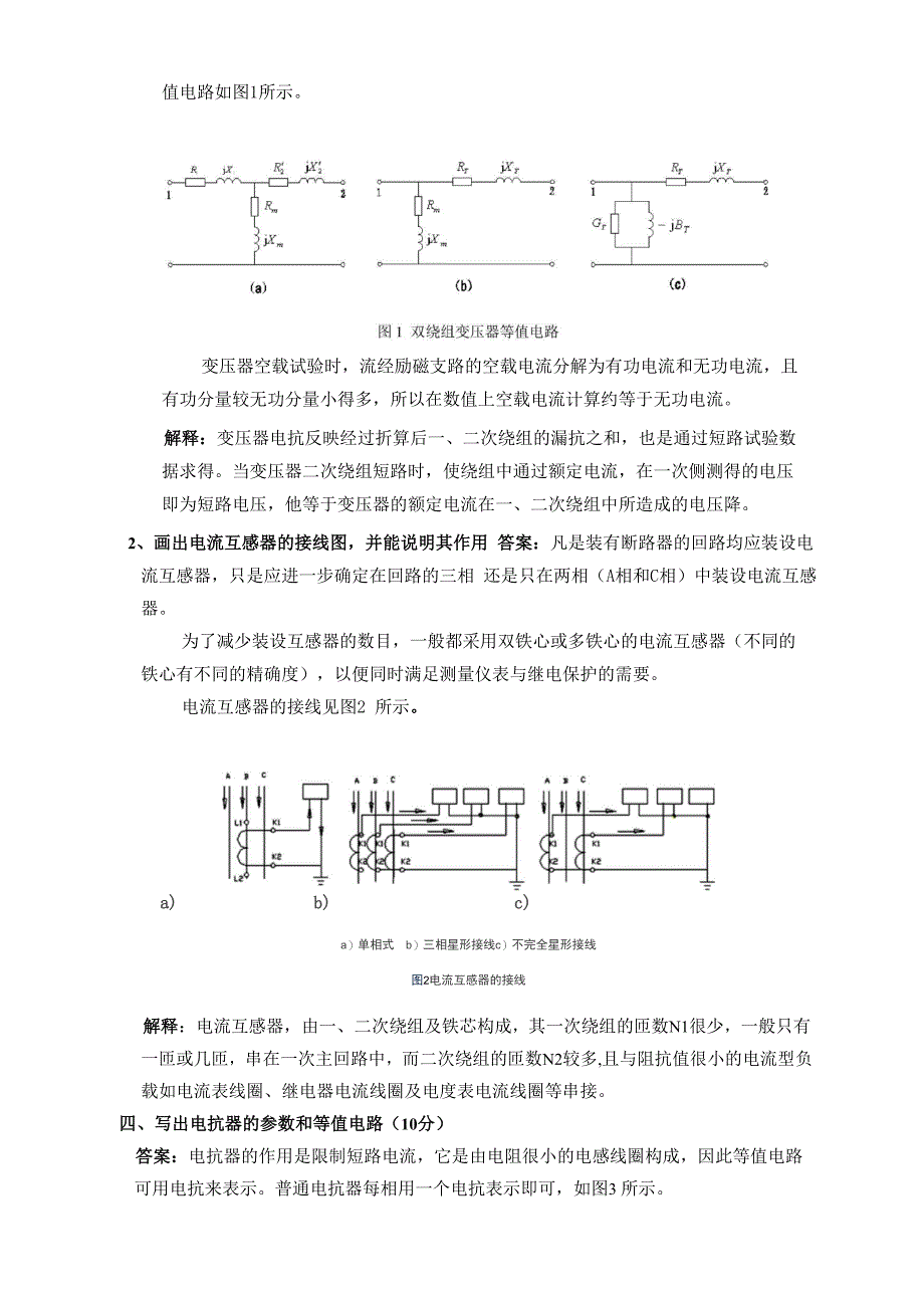 西安电子科技大学电力系统基础答案_第4页