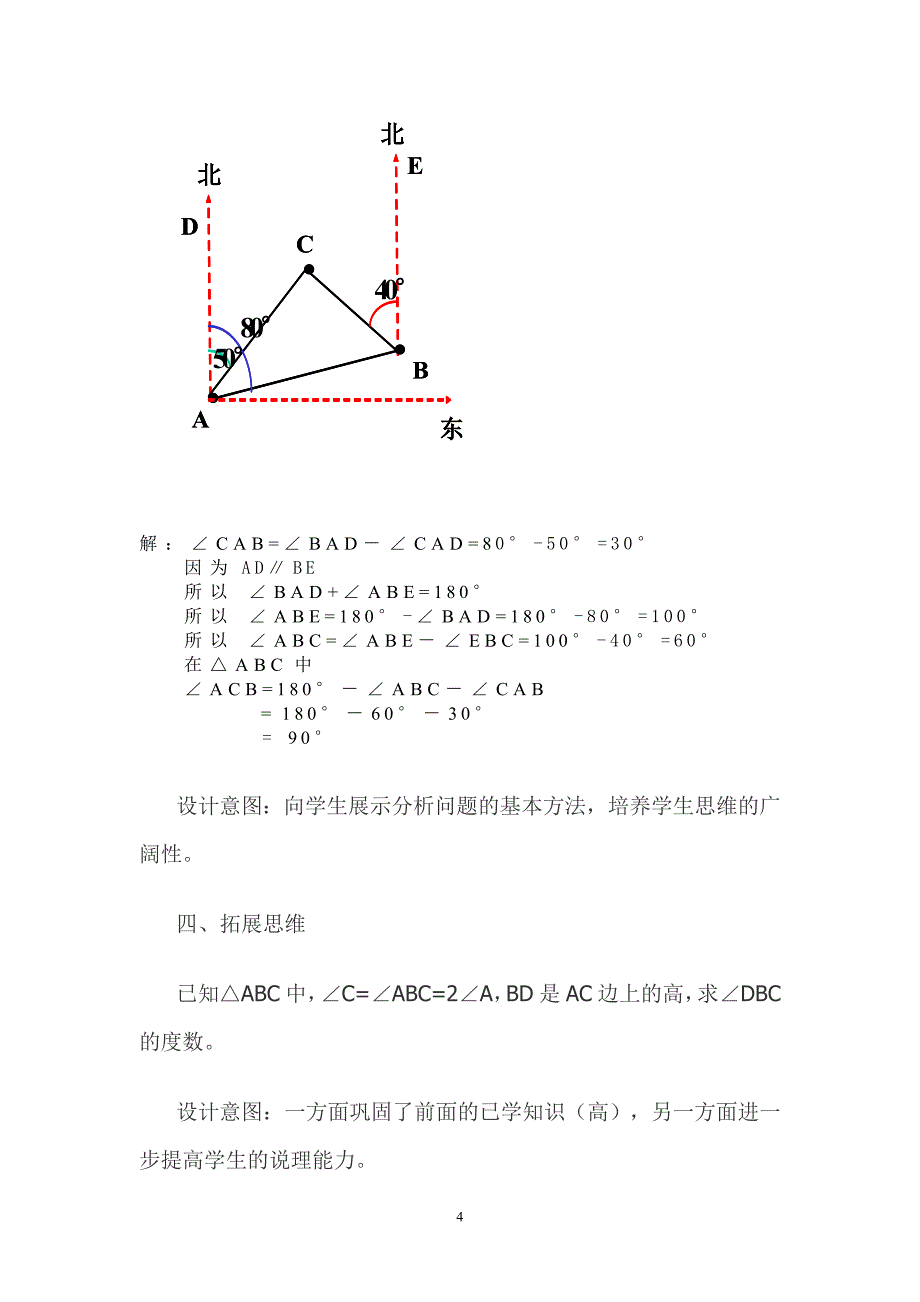 三角形的内角_第4页