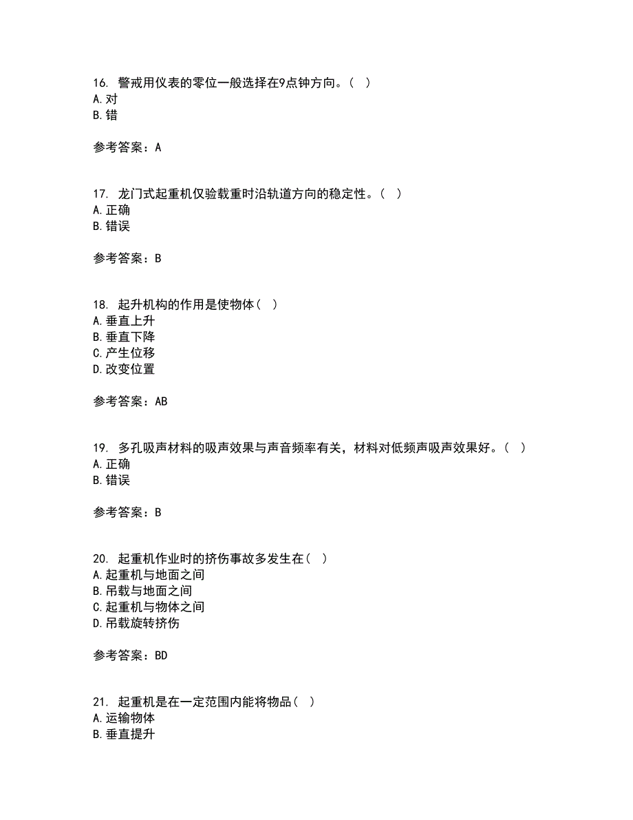 中国石油大学华东2021年12月《安全人机工程》期末考核试题库及答案参考67_第4页