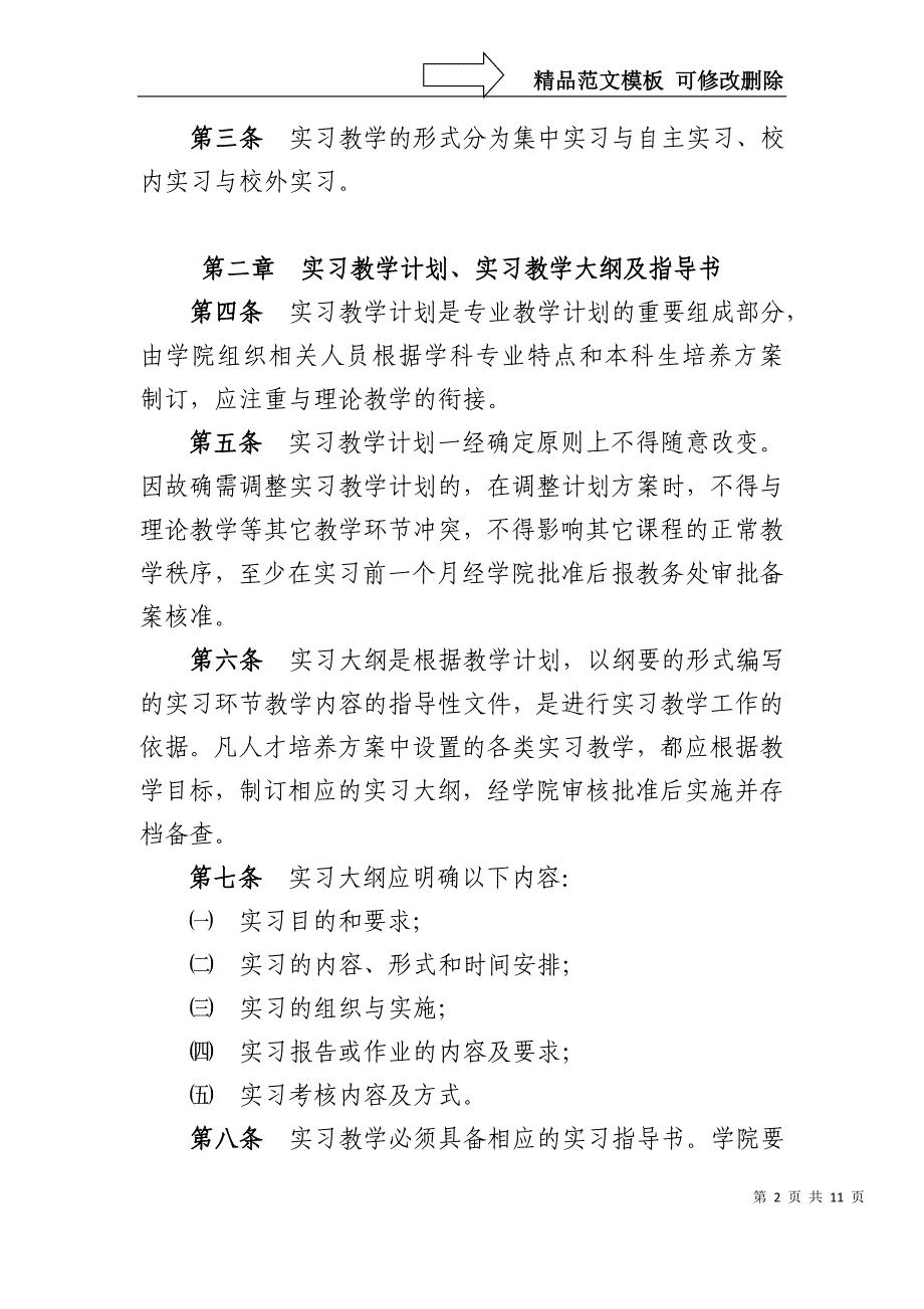 天津工业大学本科生实习教学管理规定_第2页