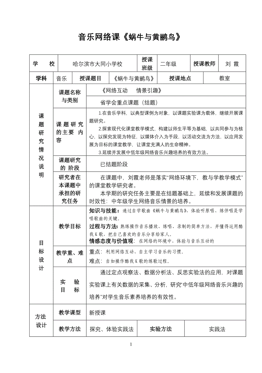 音乐网络课《蜗牛与黄鹂鸟》_第1页