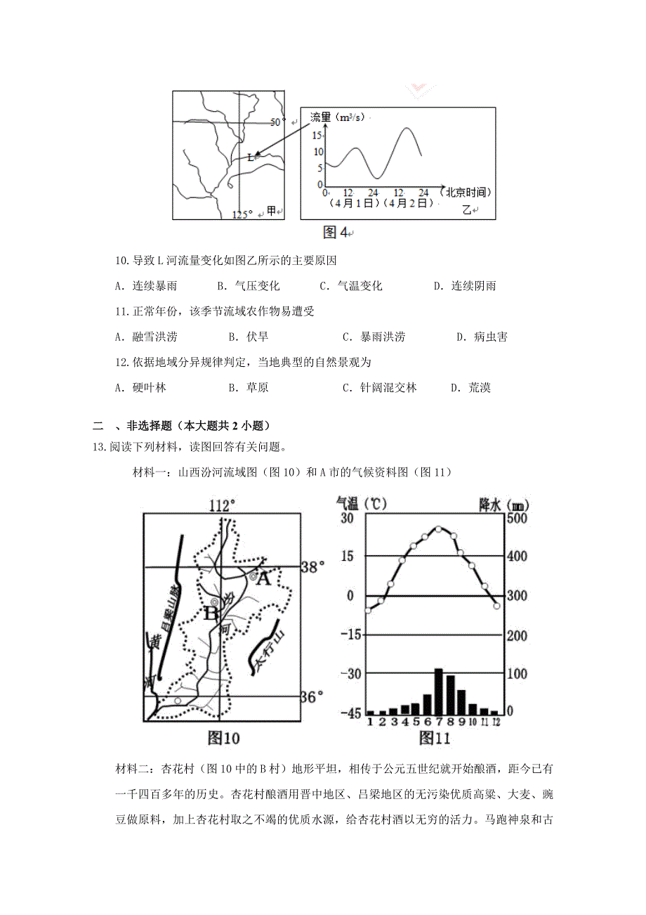 衡水万卷高三地理二轮复习高考作业卷含答案解析作业10大气专题3_第3页