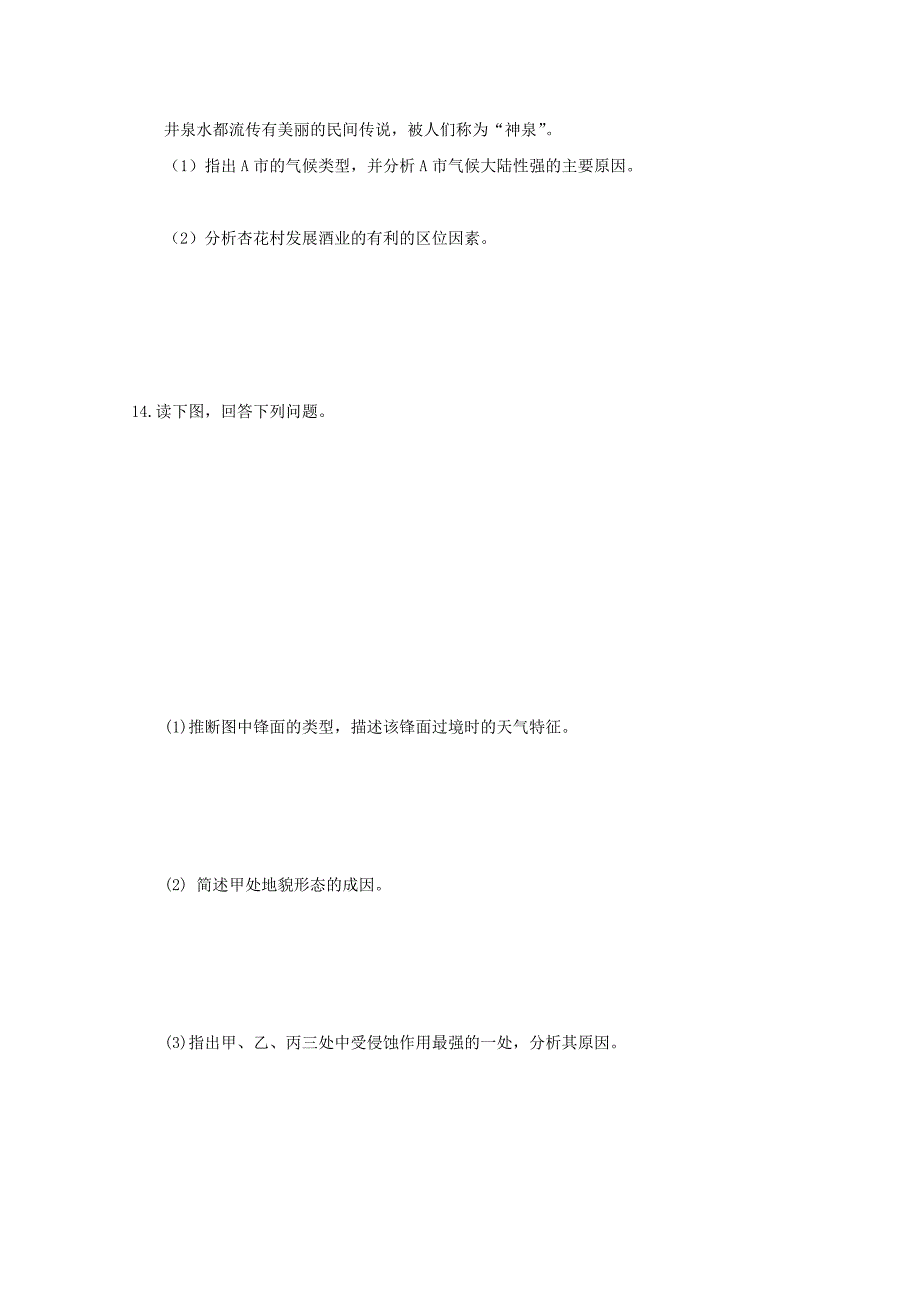 衡水万卷高三地理二轮复习高考作业卷含答案解析作业10大气专题3_第4页