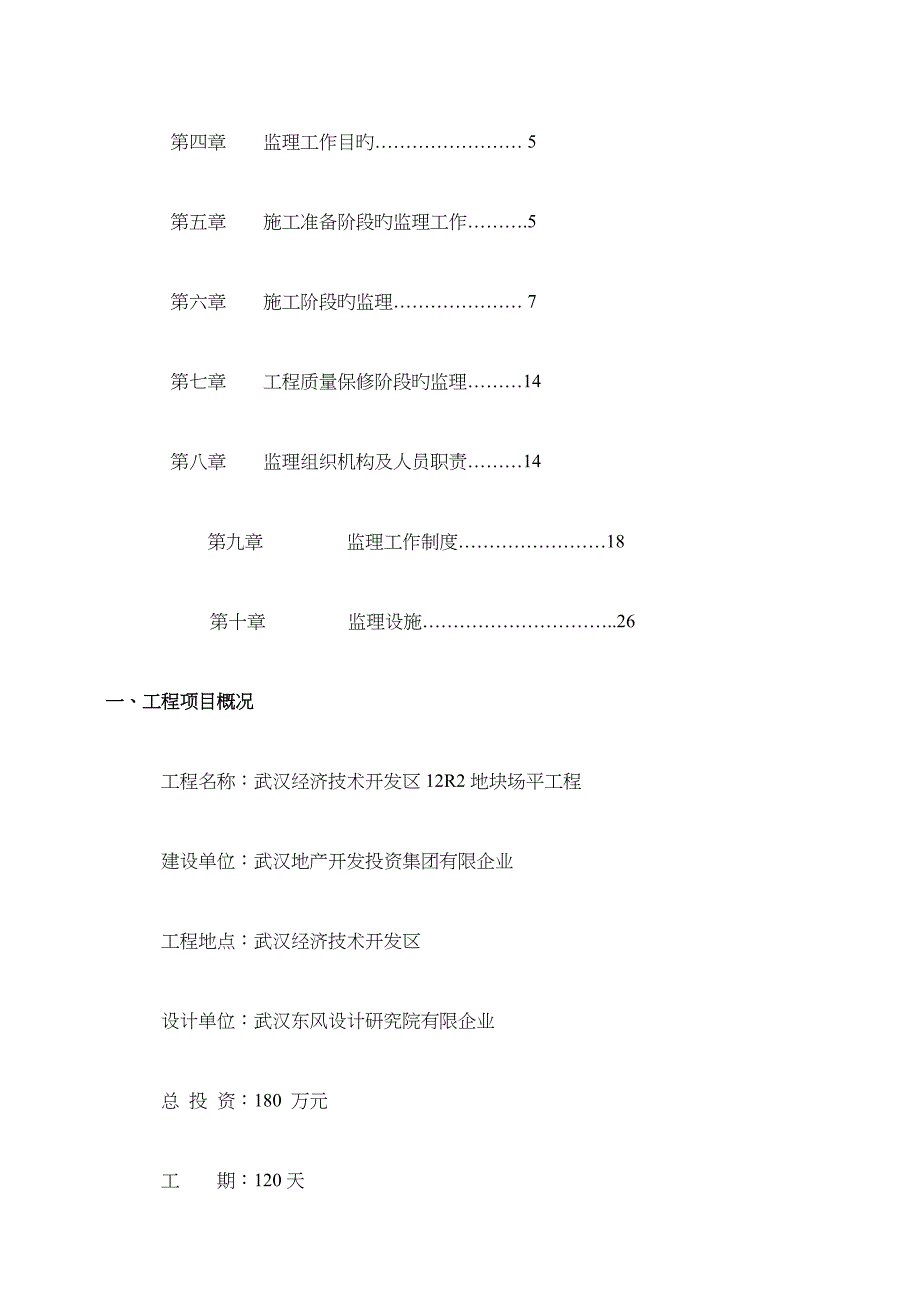 场平工程监理规划_第2页