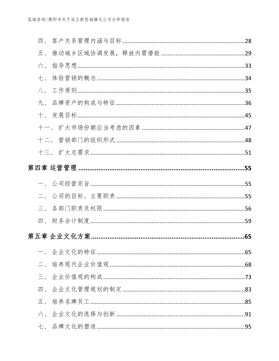 德阳市关于成立新型城镇化公司分析报告【范文】_第2页