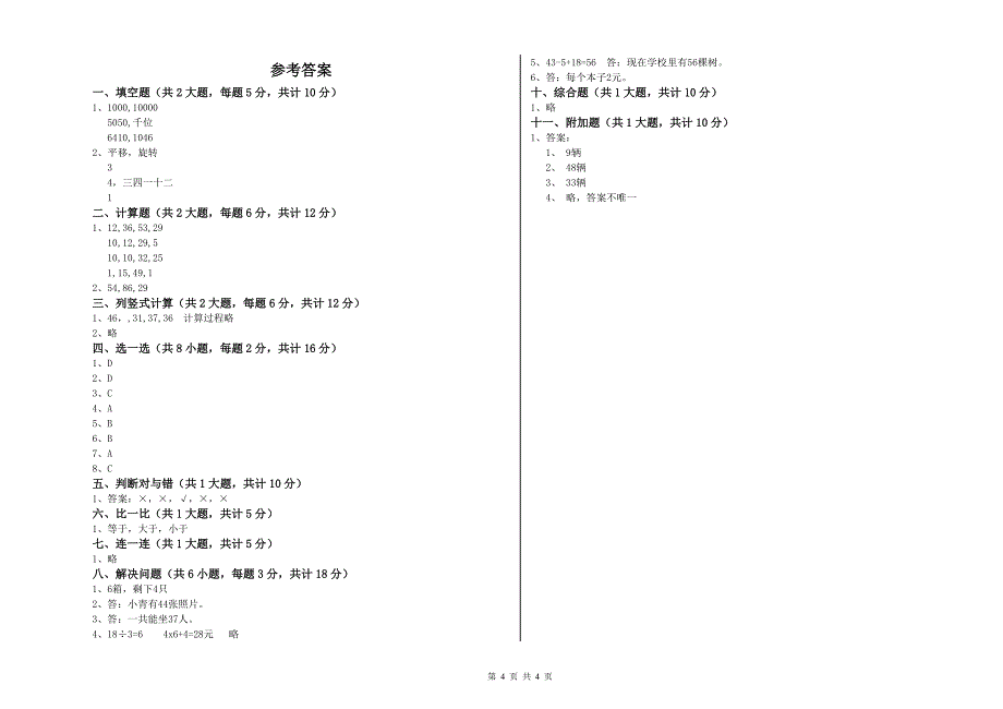 阜新市二年级数学下学期期末考试试题 附答案.doc_第4页