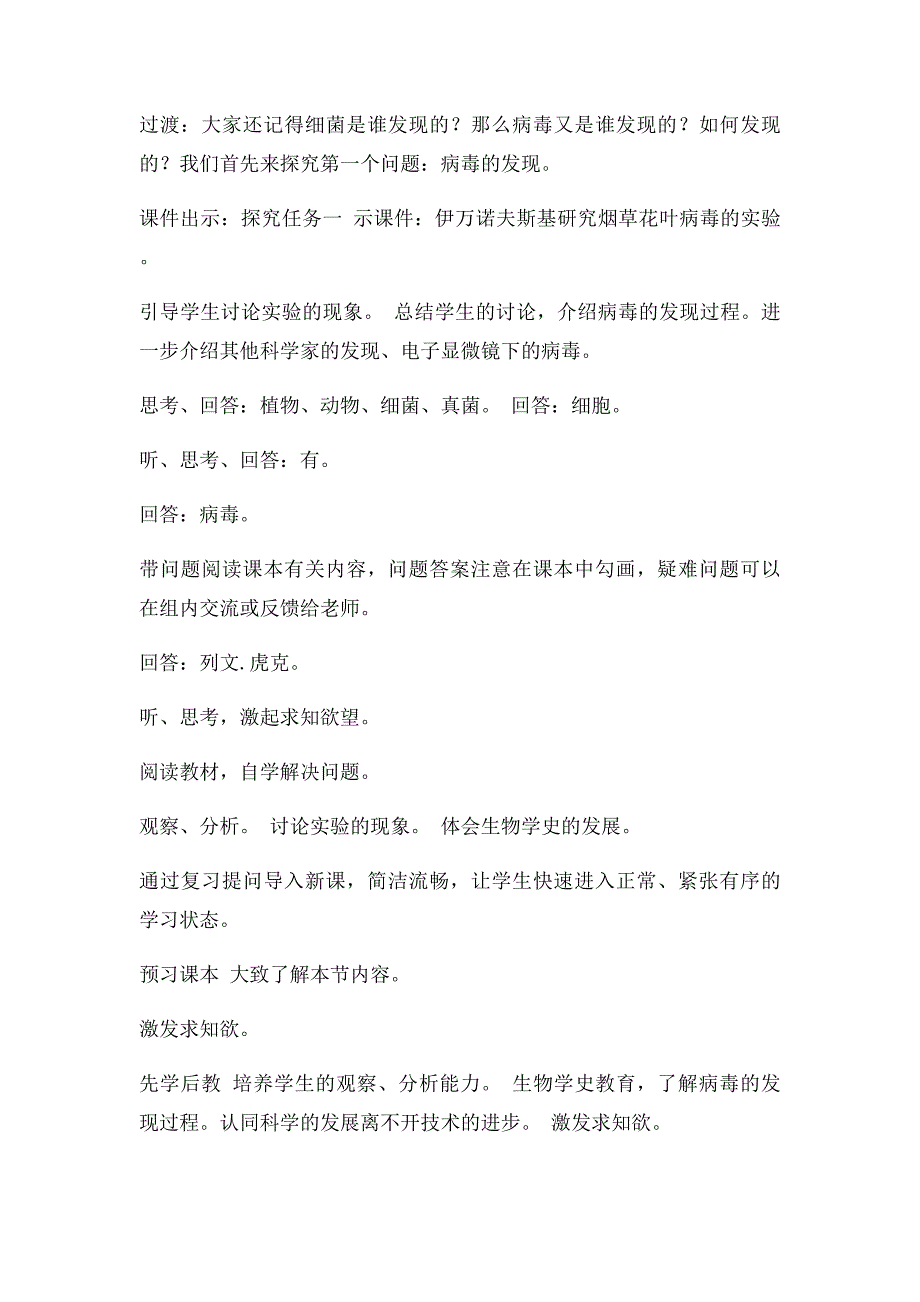 年级生物上册 第五单元 第五章 病毒教学设计 新人教_第4页