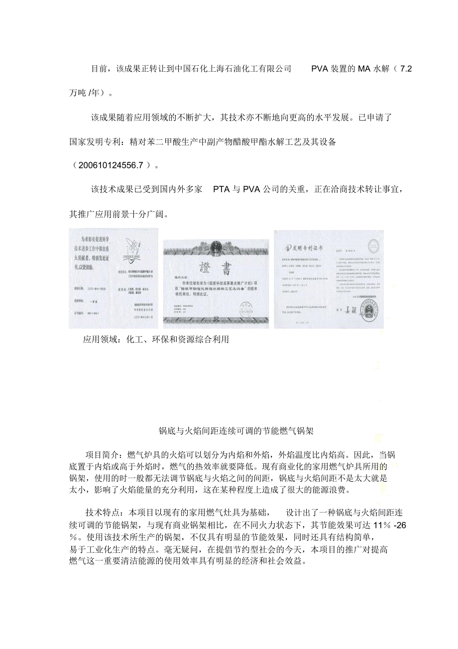 醋酸甲酯催化精馏水解新工艺及其装置_第3页