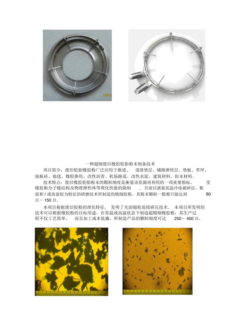 醋酸甲酯催化精馏水解新工艺及其装置_第4页