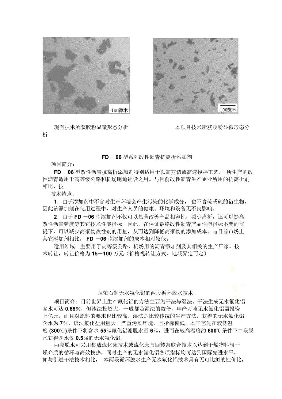 醋酸甲酯催化精馏水解新工艺及其装置_第5页