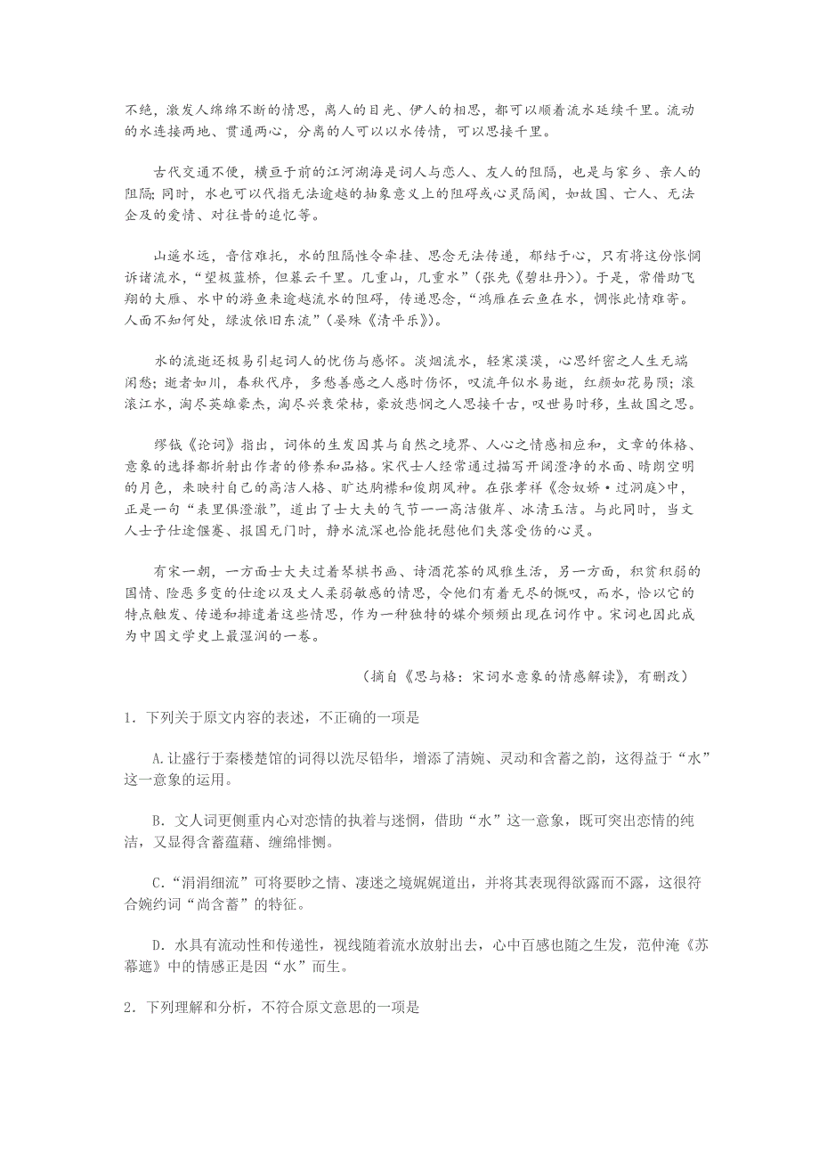 【新教材】四川省绵阳市高三第一次诊断性考试语文试题及参考答案_第2页