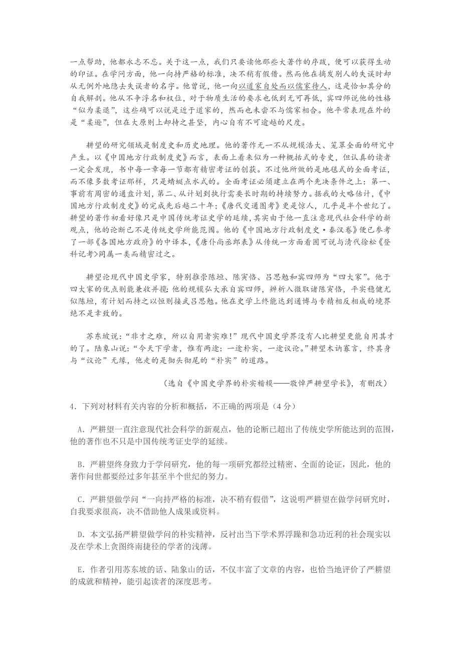 【新教材】四川省绵阳市高三第一次诊断性考试语文试题及参考答案_第4页