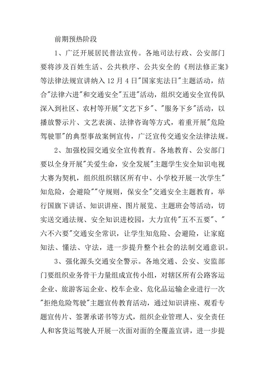 2023年某年交通安全日活动方案_第2页