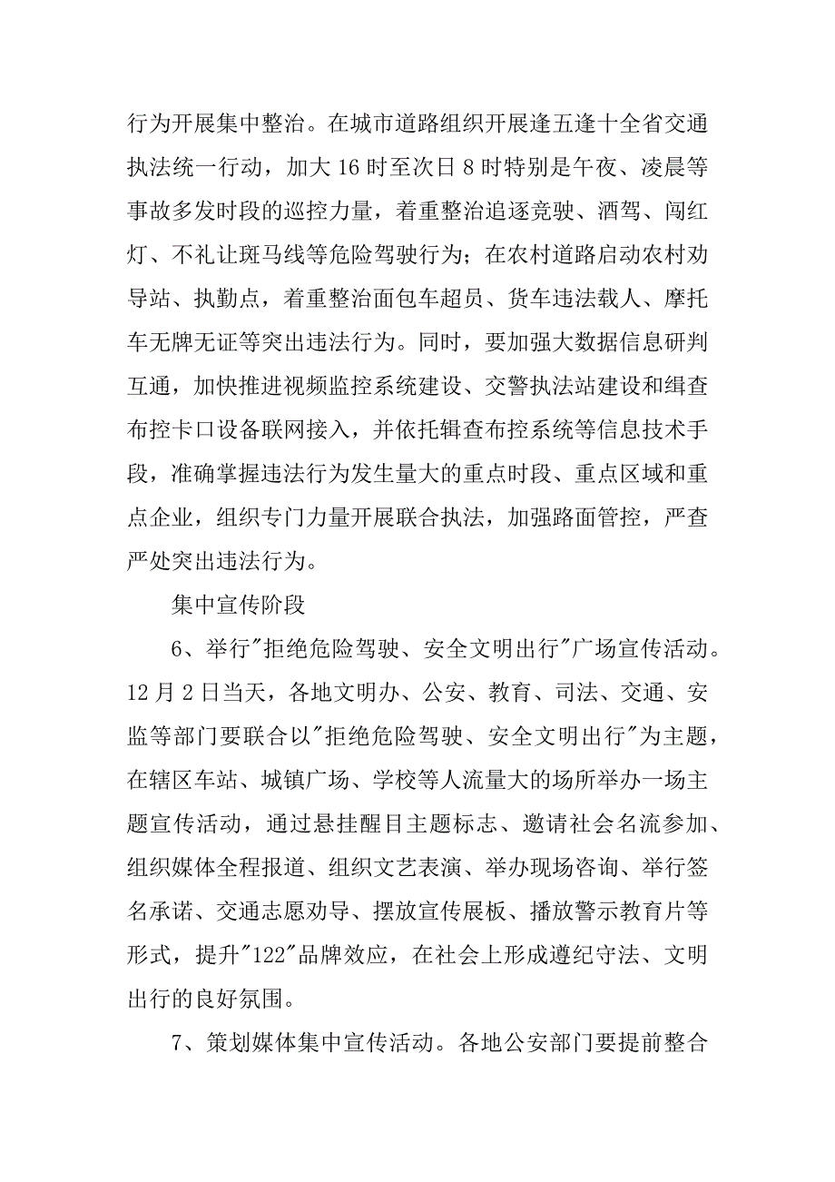 2023年某年交通安全日活动方案_第4页