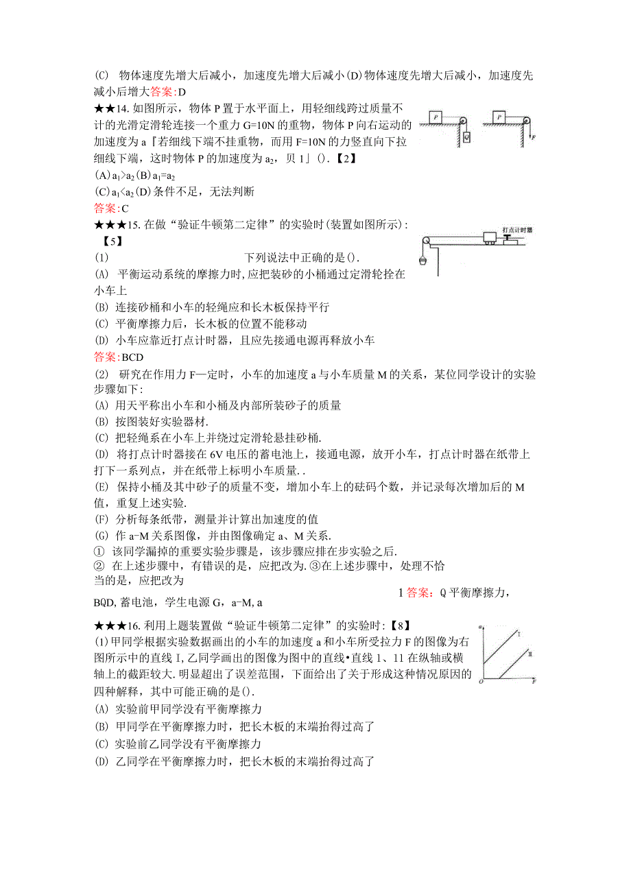 (龙文教育)牛顿第二定律练习题(分星级习题)_第4页