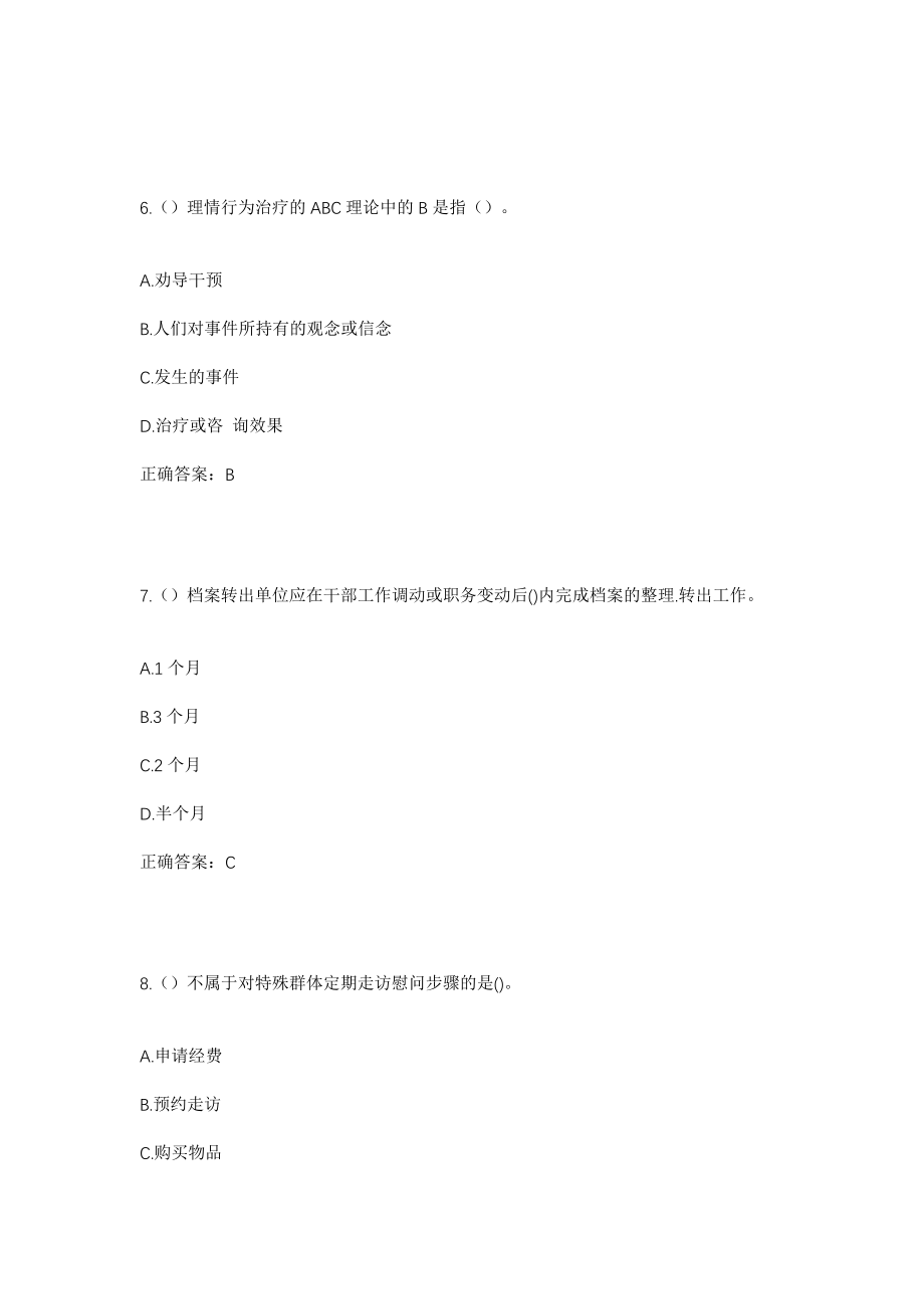 2023年江西省景德镇市乐平市洎阳街道沿河社区工作人员考试模拟试题及答案_第3页