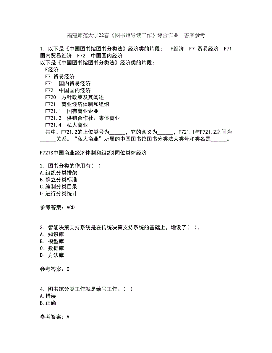 福建师范大学22春《图书馆导读工作》综合作业一答案参考95_第1页