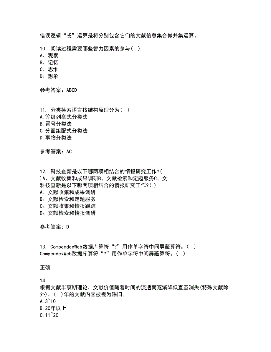 福建师范大学22春《图书馆导读工作》综合作业一答案参考95_第3页