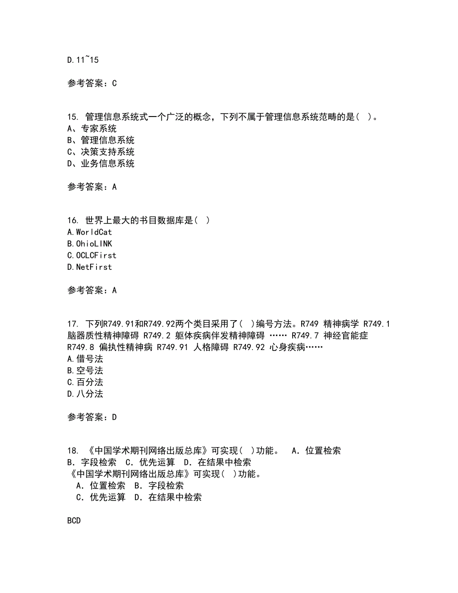 福建师范大学22春《图书馆导读工作》综合作业一答案参考95_第4页