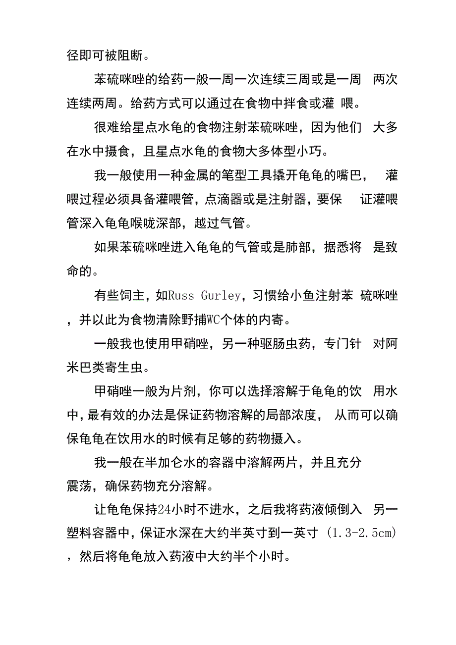 星点水龟的健康护理_第4页