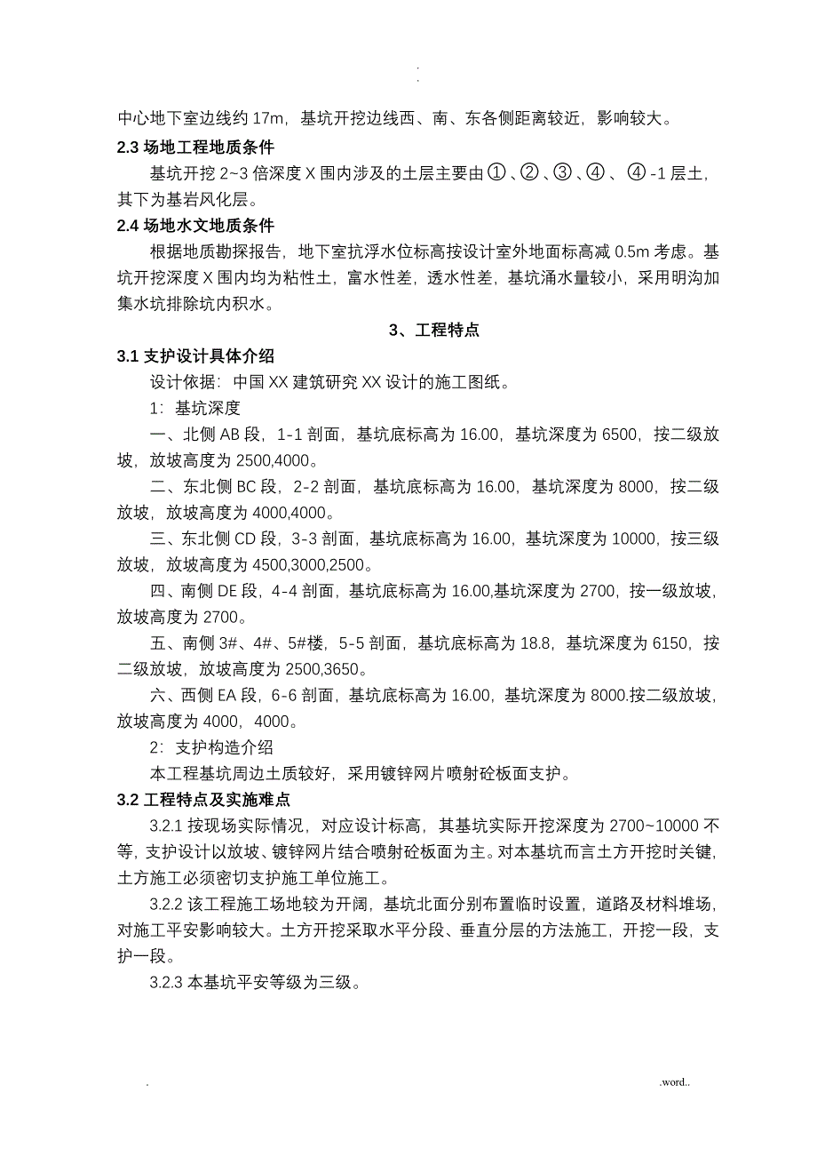 深基坑支护施工组织设计专家论证_第3页